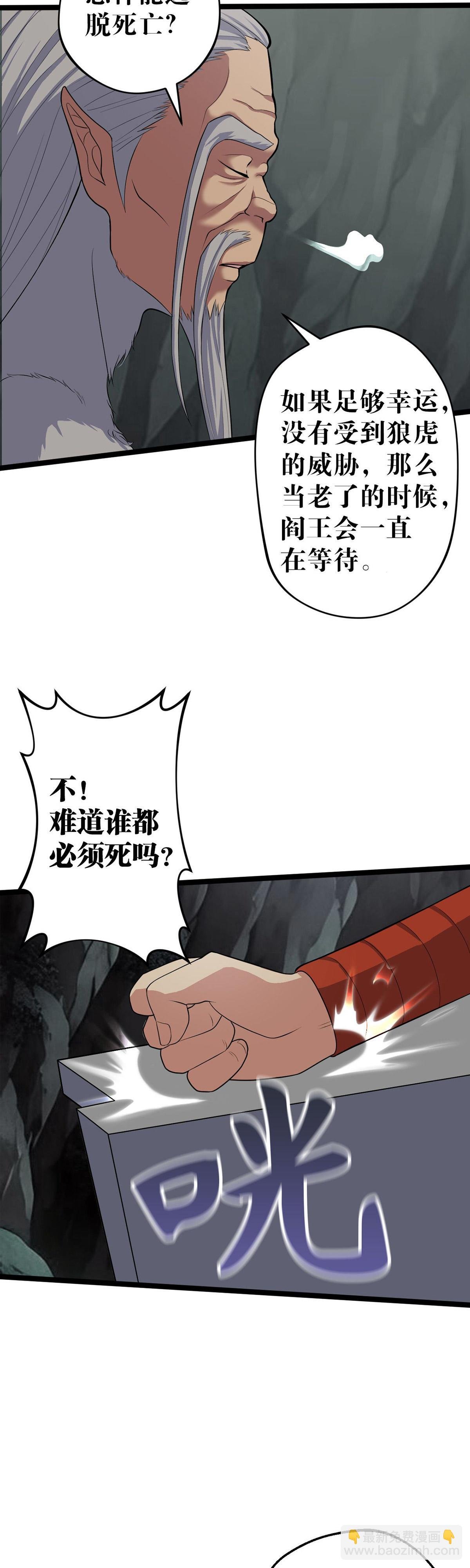 第二回：猴王求仙