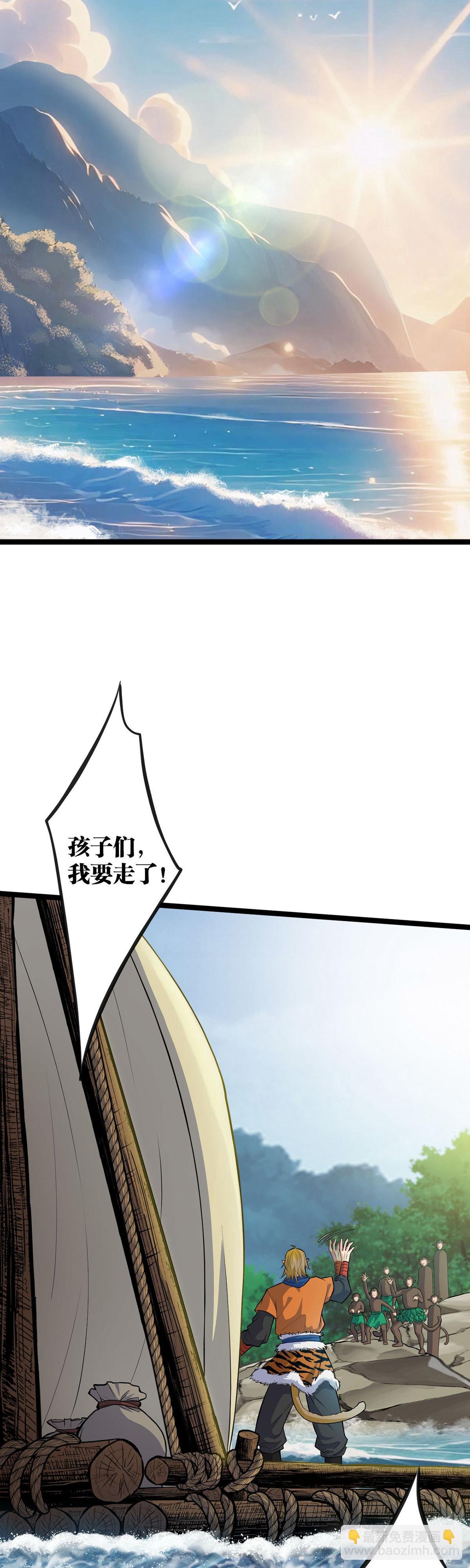 第二回：猴王求仙