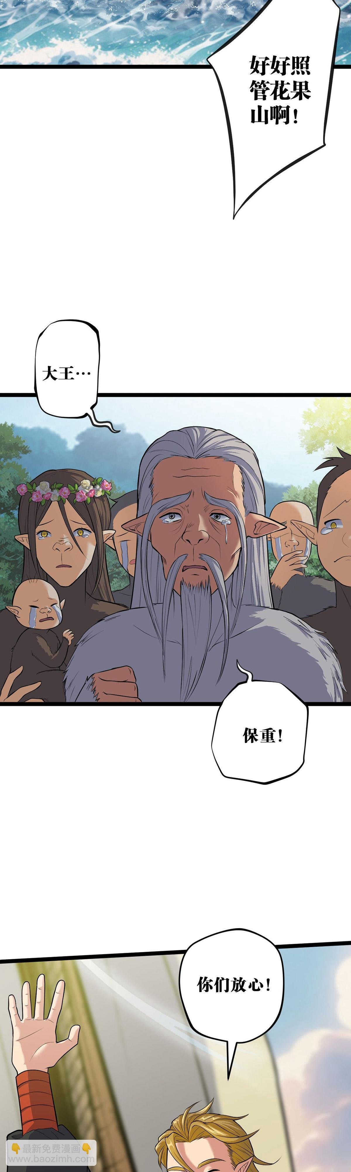 第二回：猴王求仙