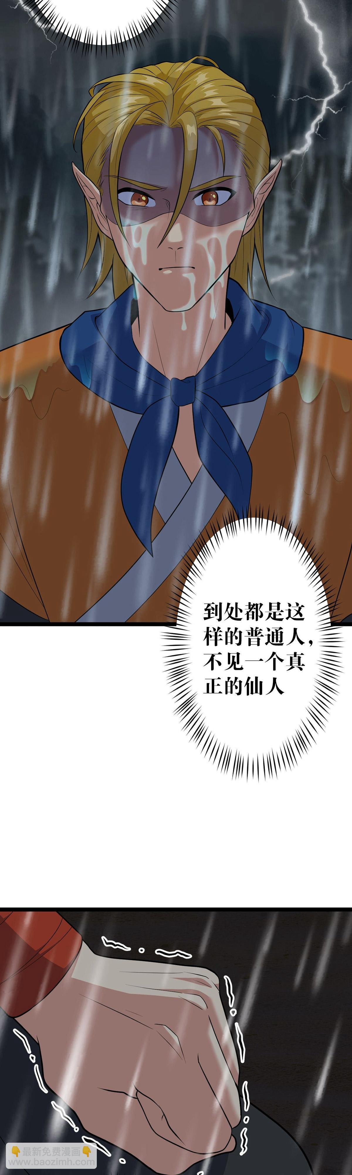 第二回：猴王求仙