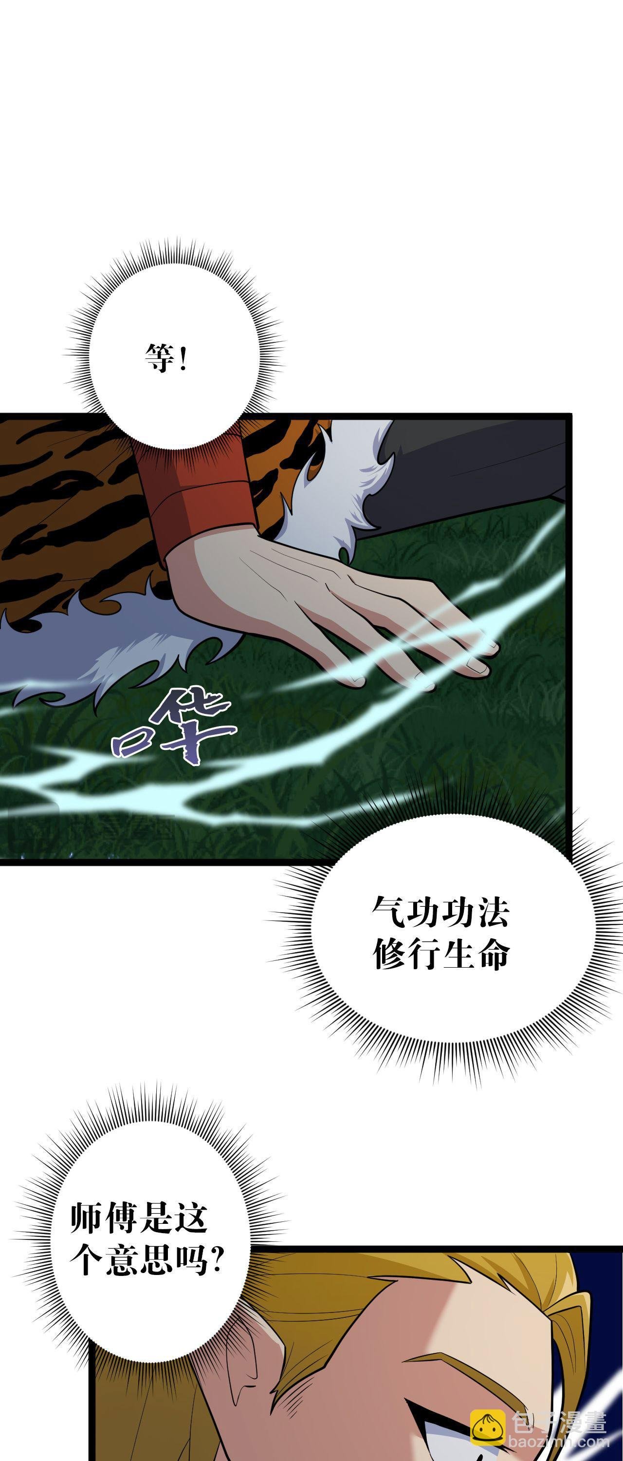 第六回 圣王练气法