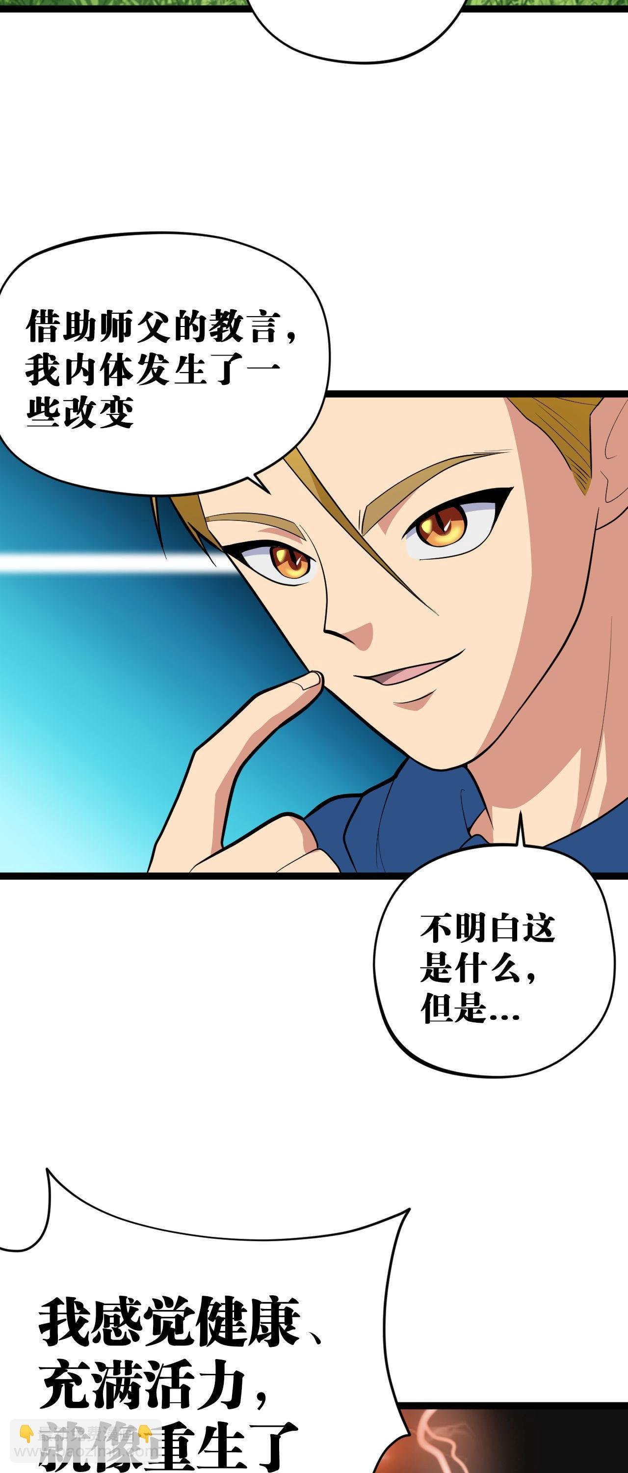 第六回 圣王练气法