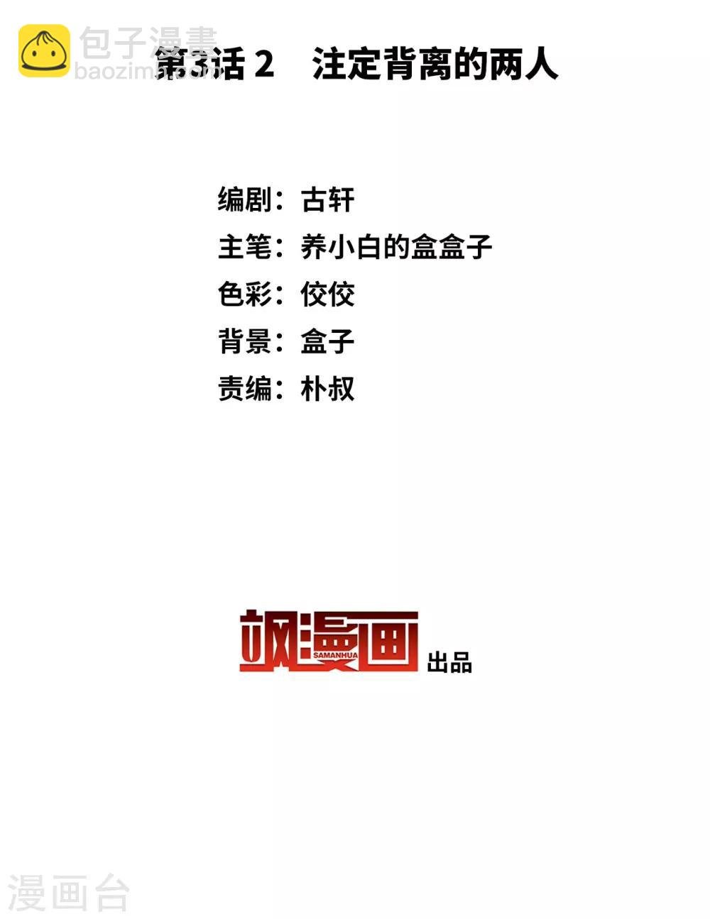 第3话2 注定背离的两人