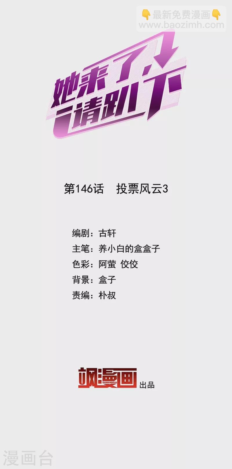 第146话 投票风云3