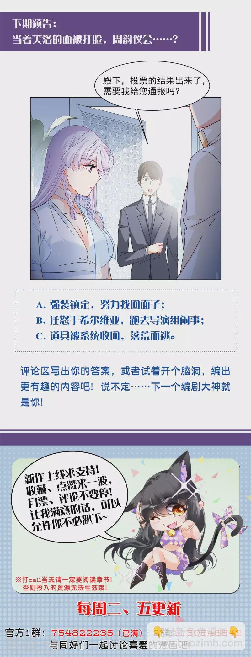 第146话 投票风云3