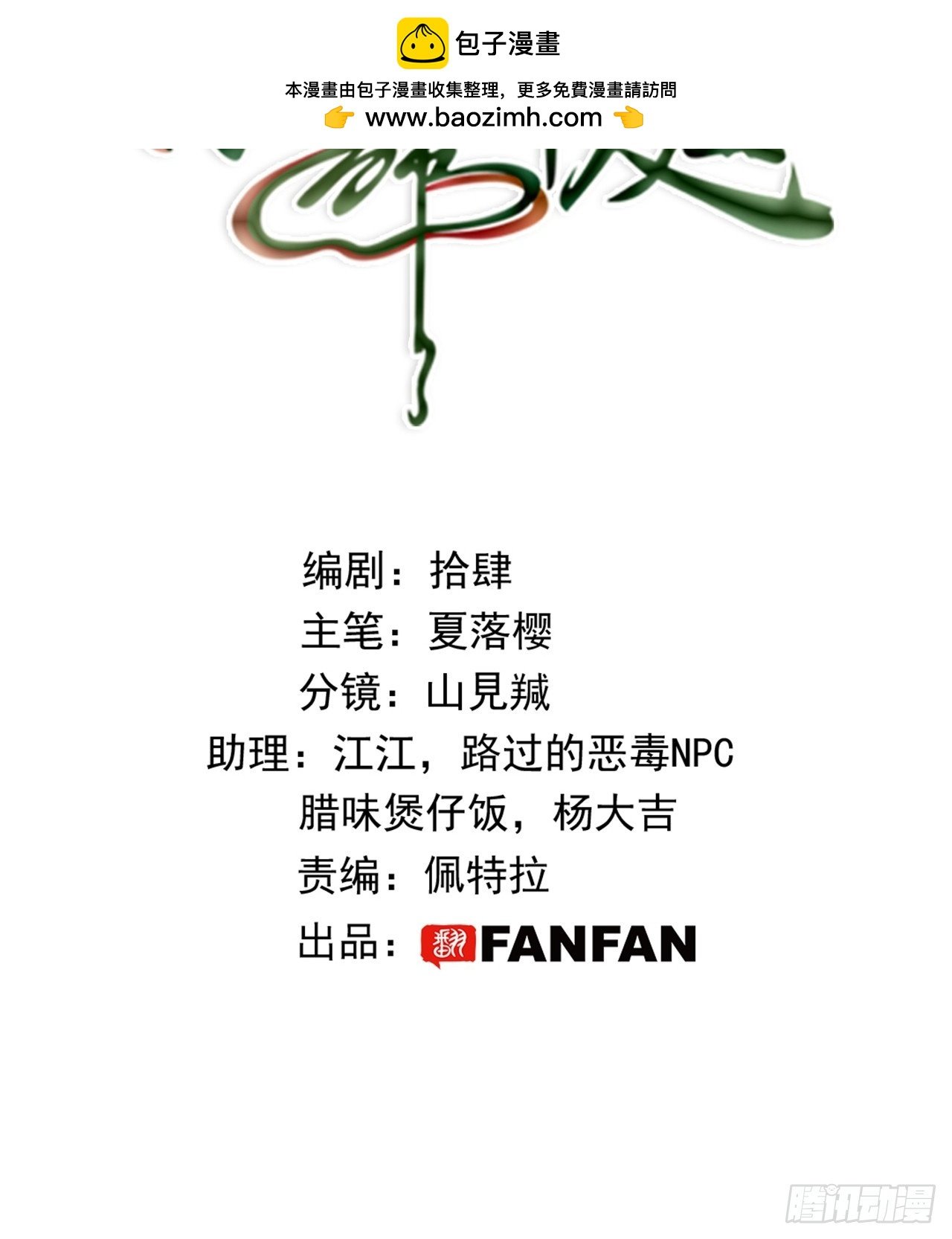 第一话