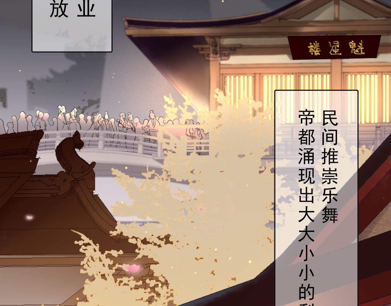 第一话：诡谲盛世