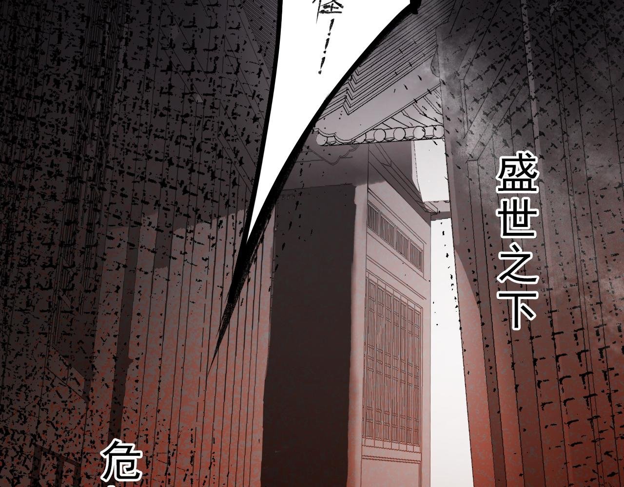 第一话：诡谲盛世