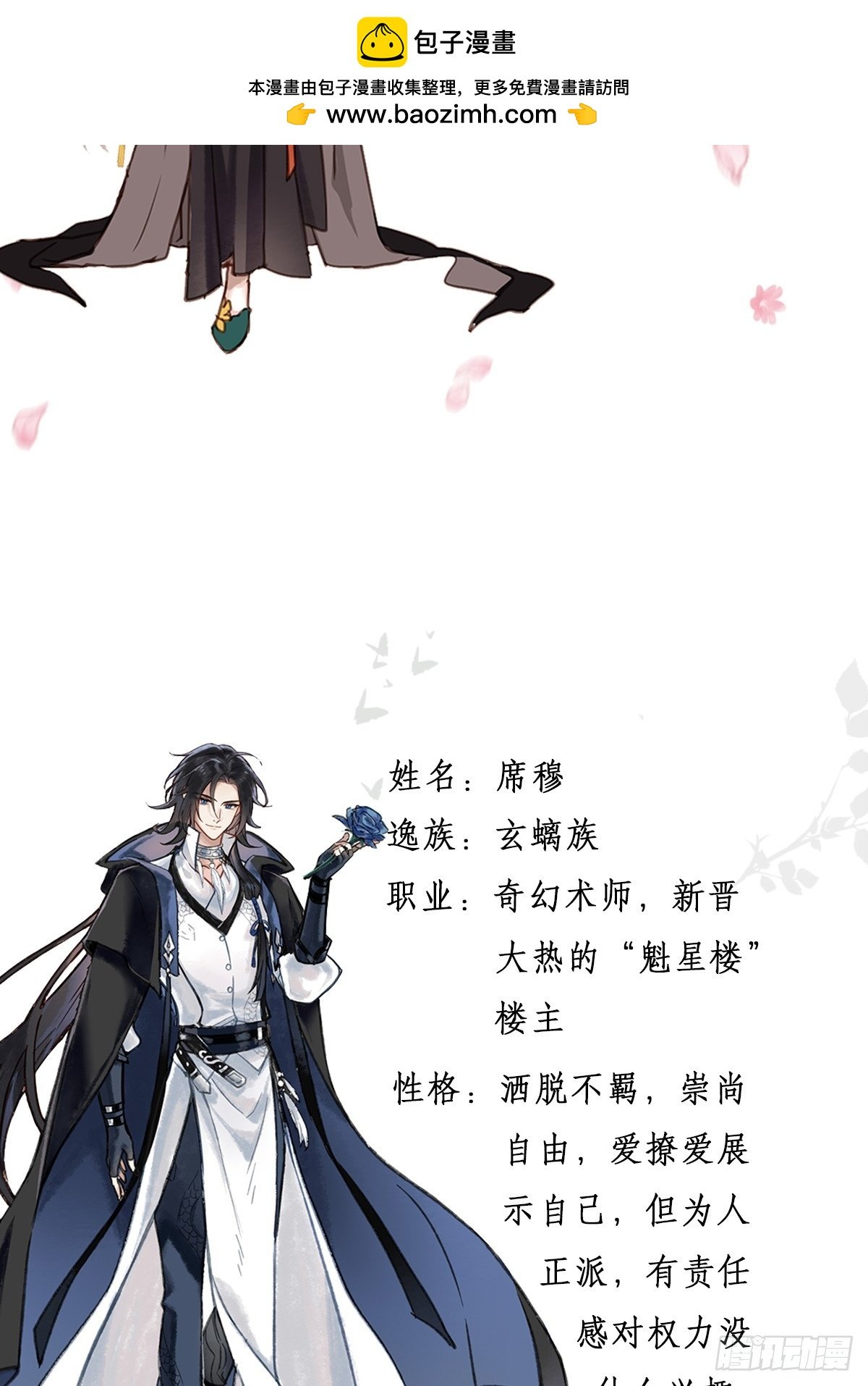 人设