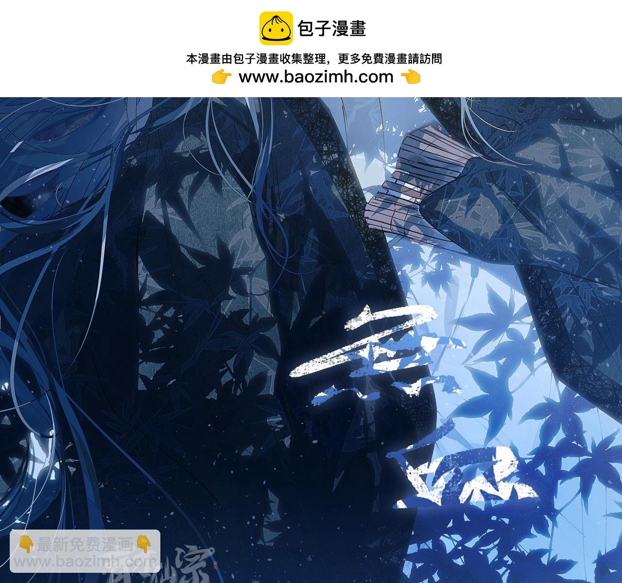 76 卷③ 风网捕月 启