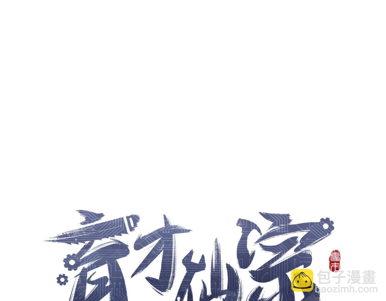 第9话 入道之心