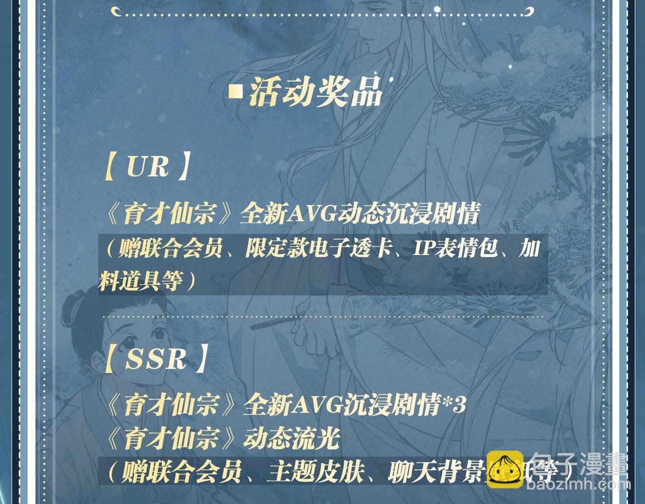 特典公开：5月13日 育才仙宗 浮云有岁 流霜无血