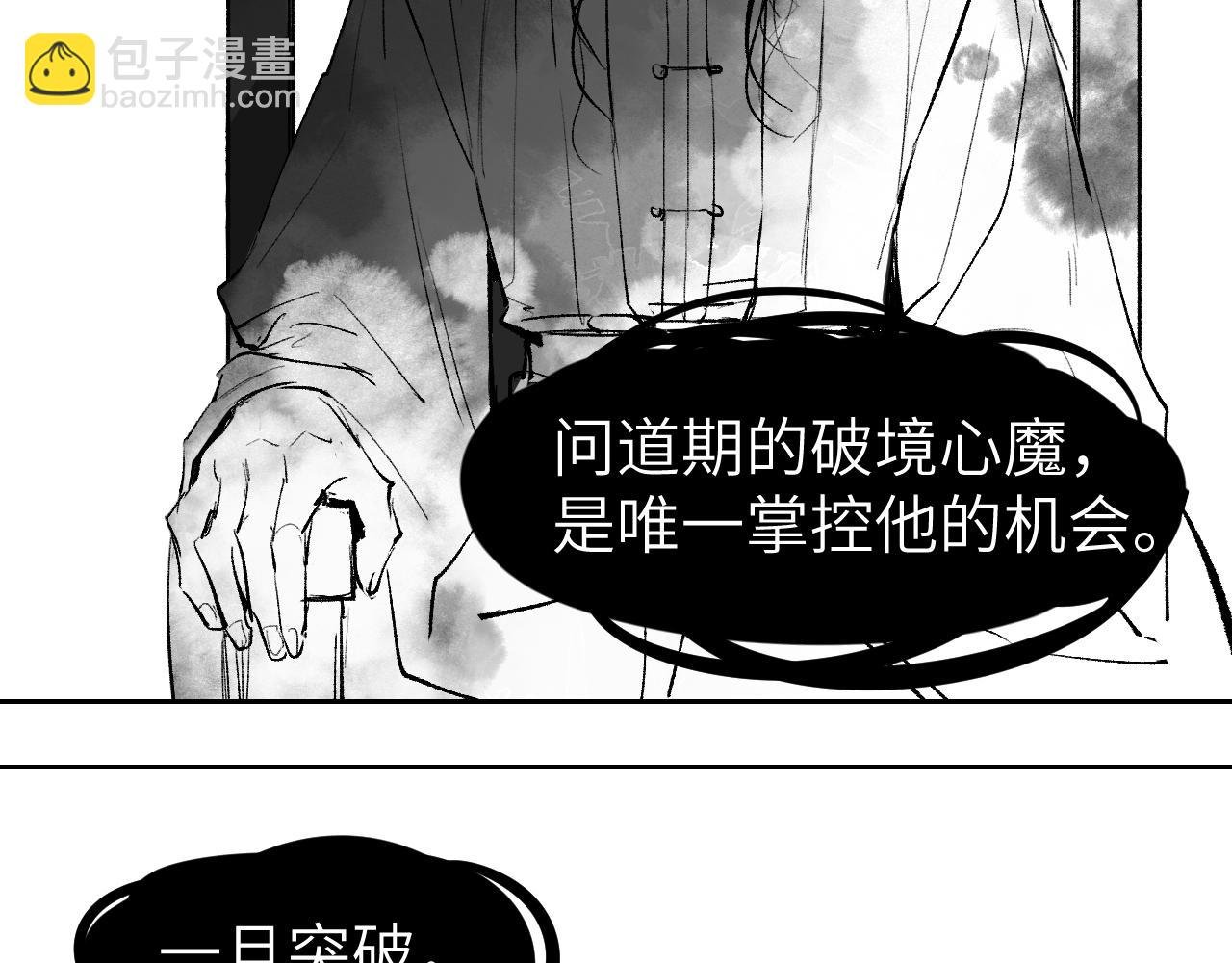 第13话 计自心魔