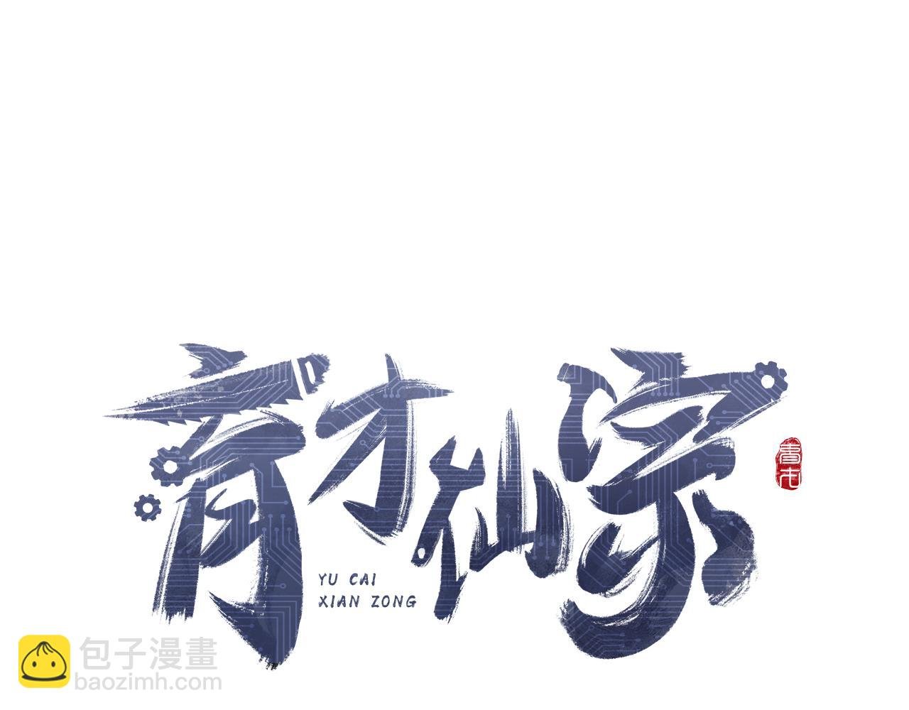 第16话 偷梁换柱