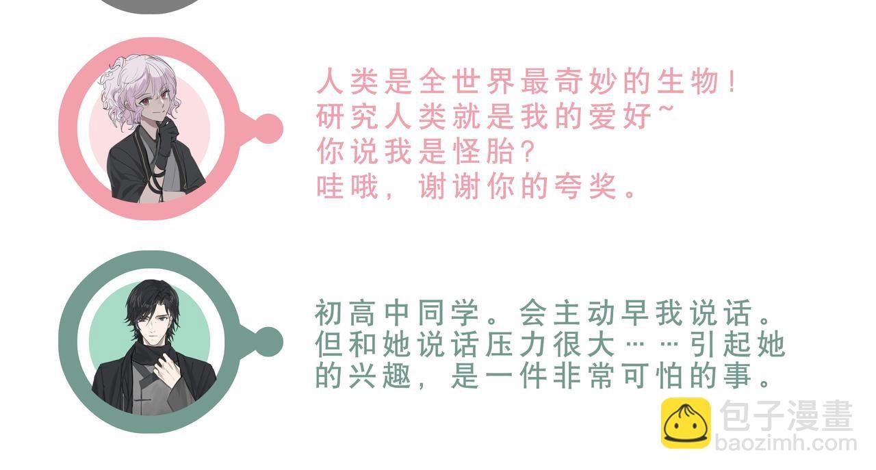 人物关系与初始印象