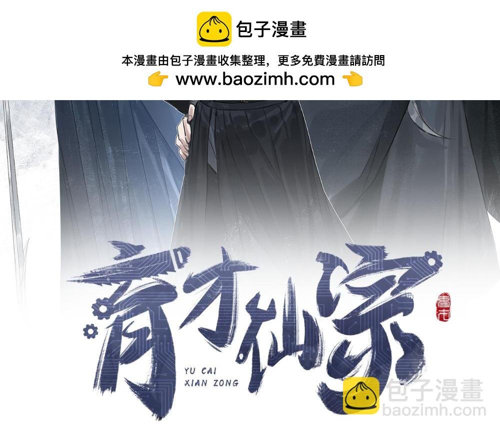 第1话 育才一宗？