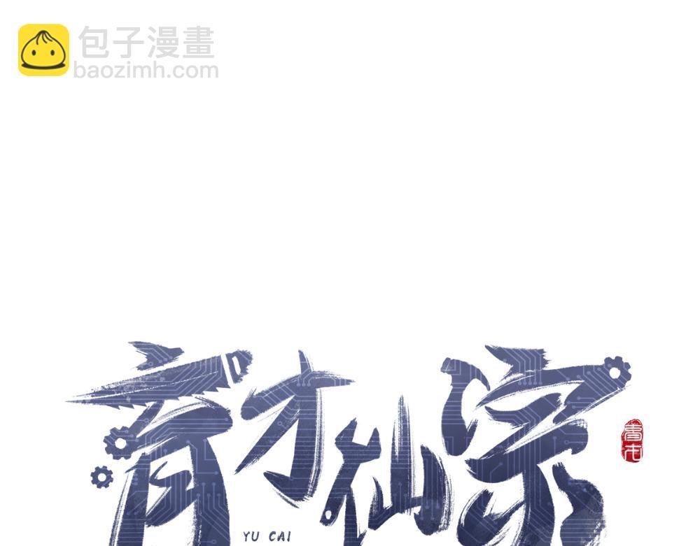 第1话 育才一宗？