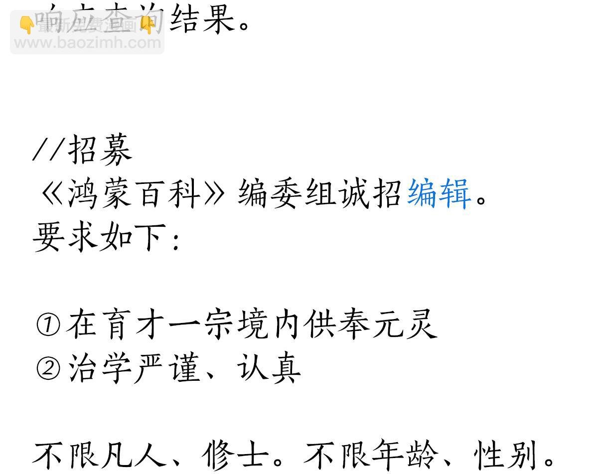 鸿蒙百科 第①次检索