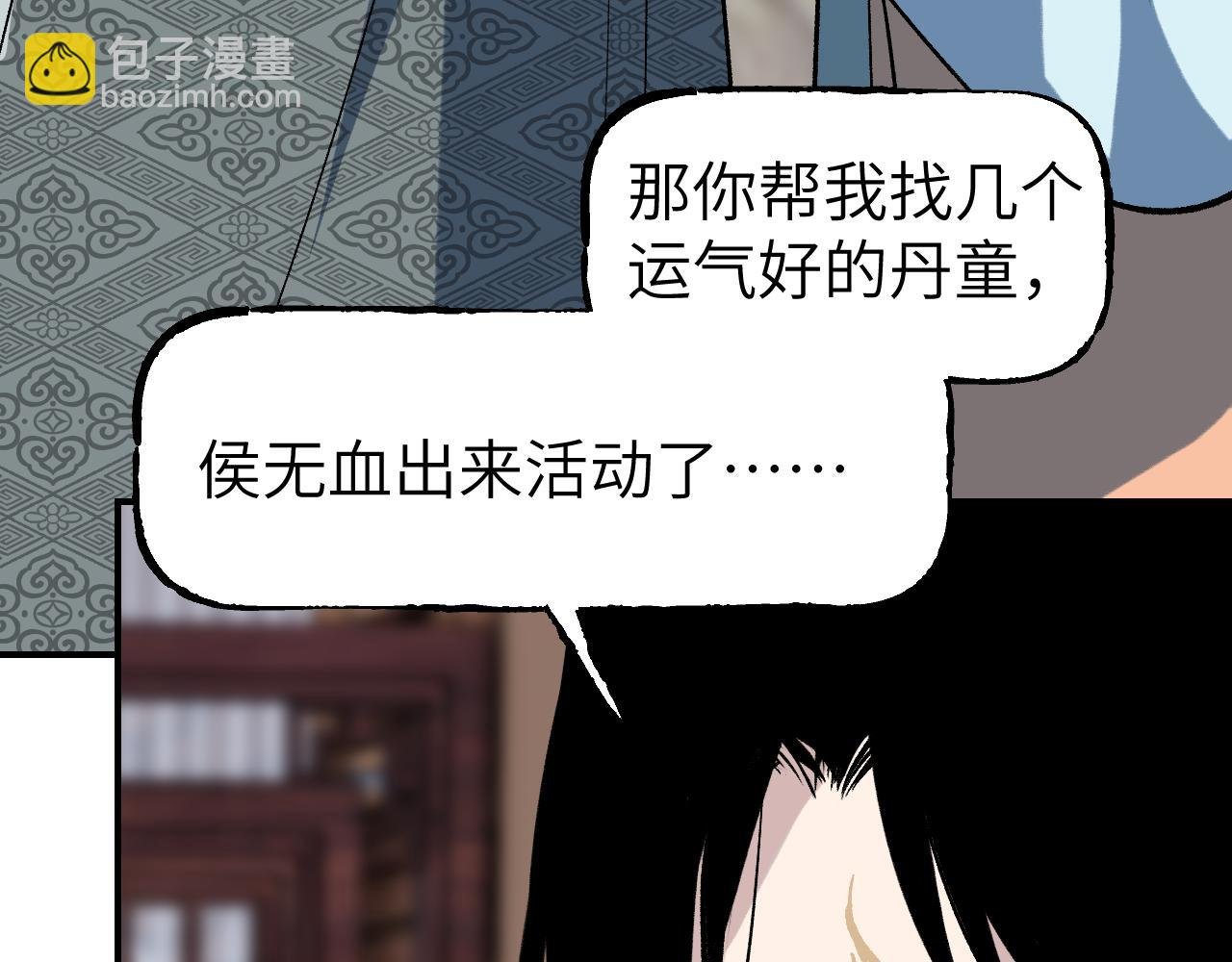 第38话 命由天定