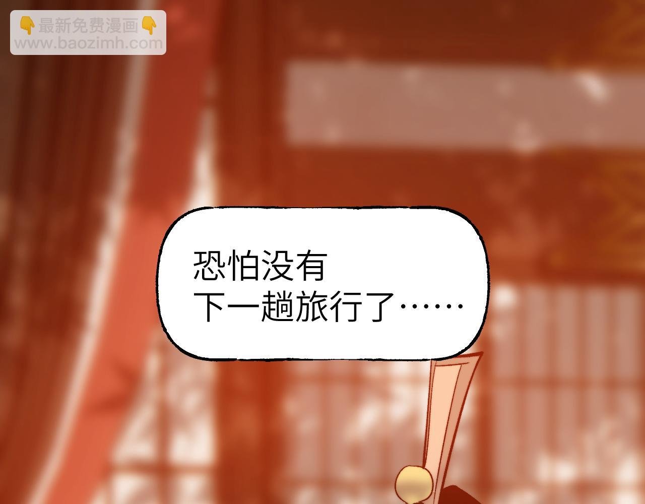 第44话 旅有终始