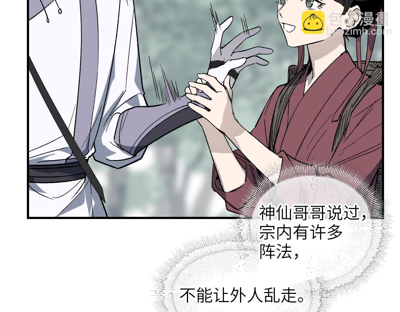 第48话 流星赶月 上