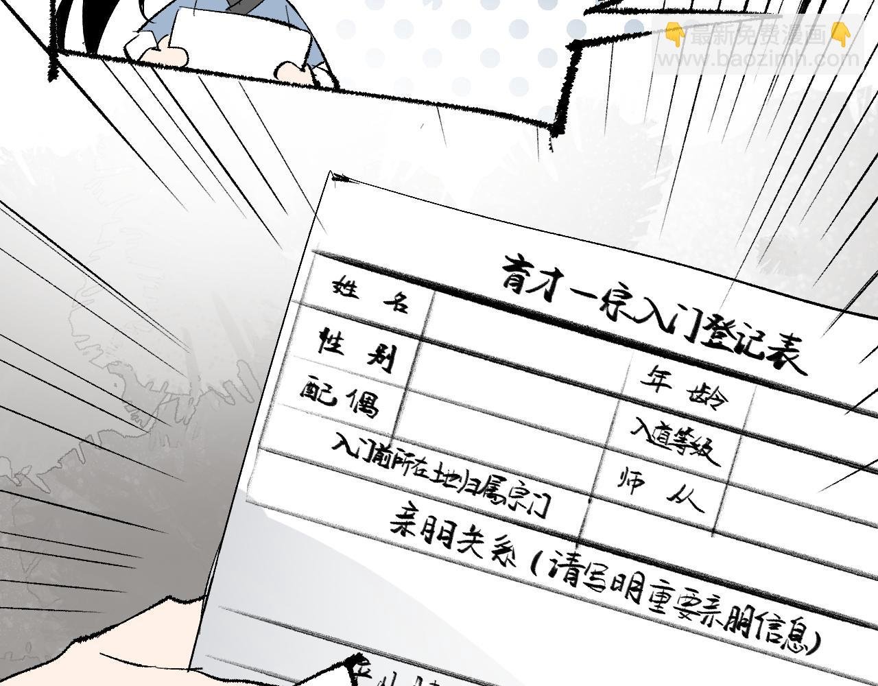 第3话 被迫拜师