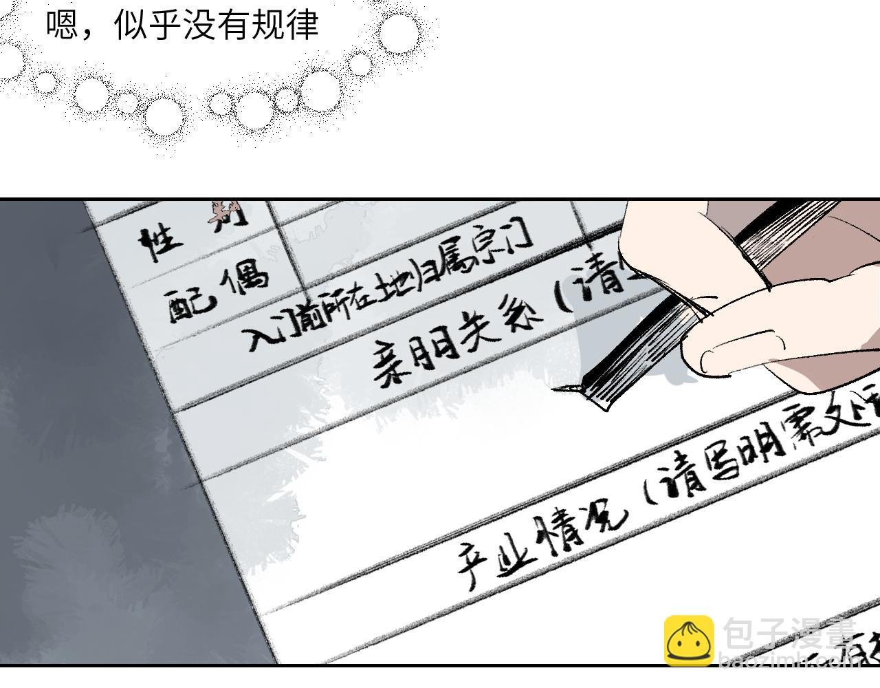 第3话 被迫拜师