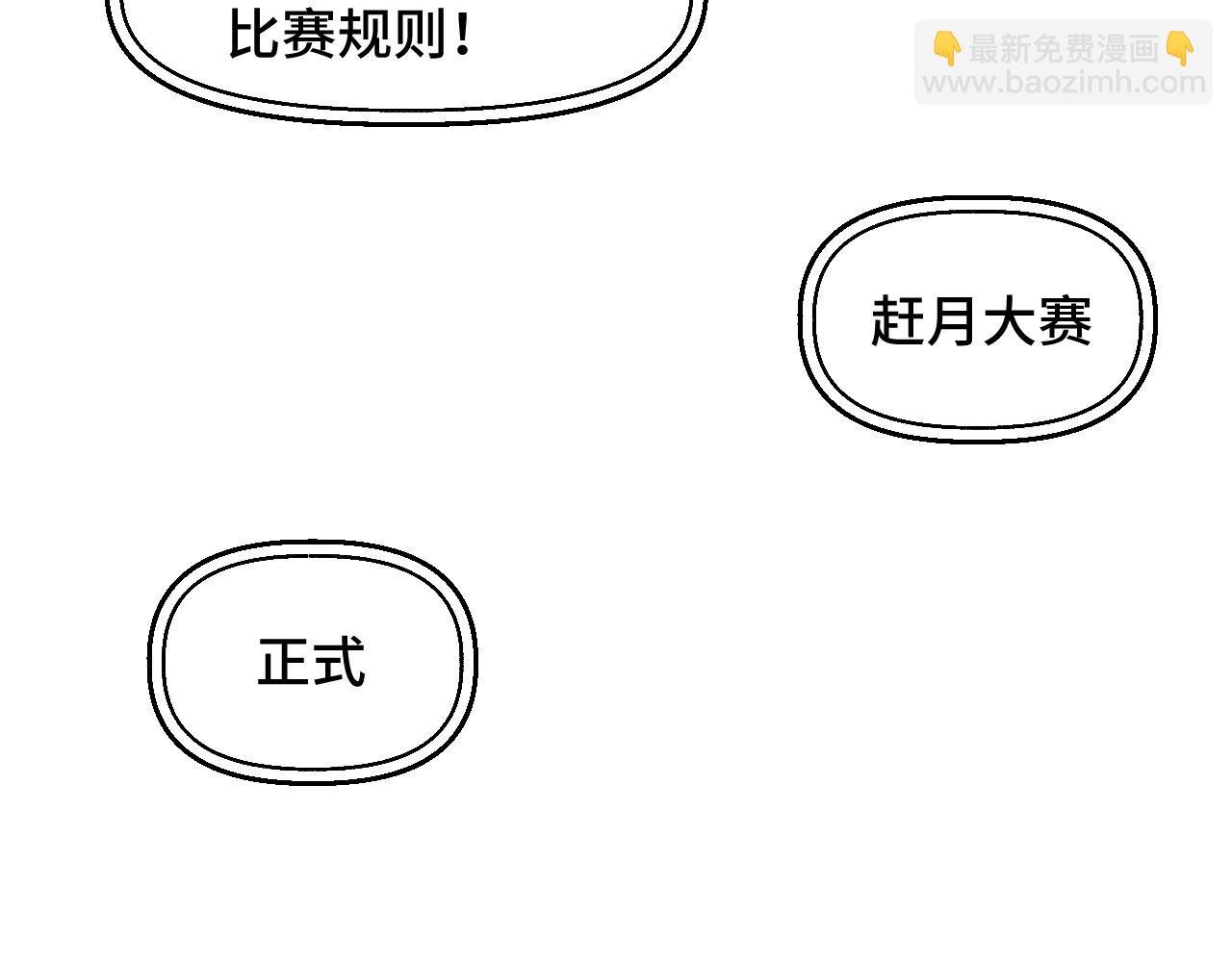 第49话 流星赶月 下