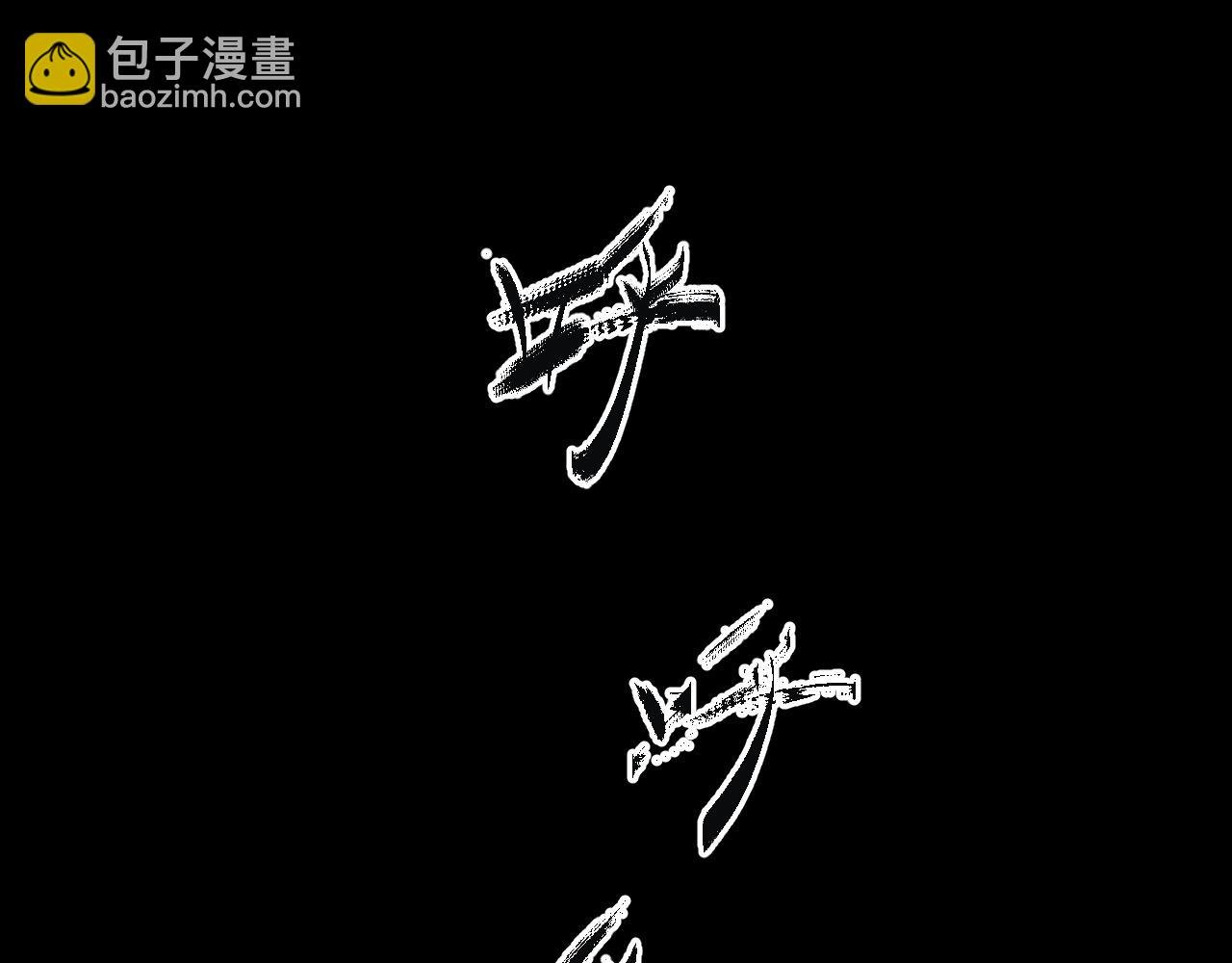 第55话 昏黑微火