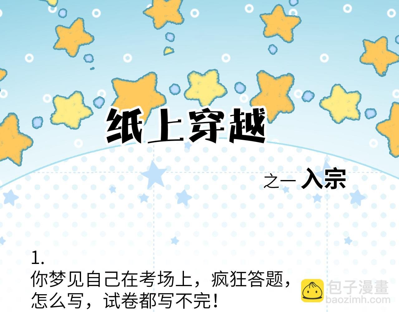 第1期 纸上穿越 入宗