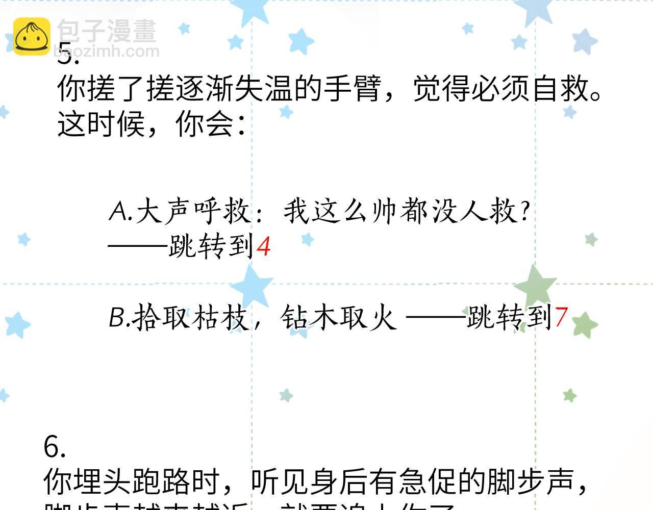第1期 纸上穿越 入宗