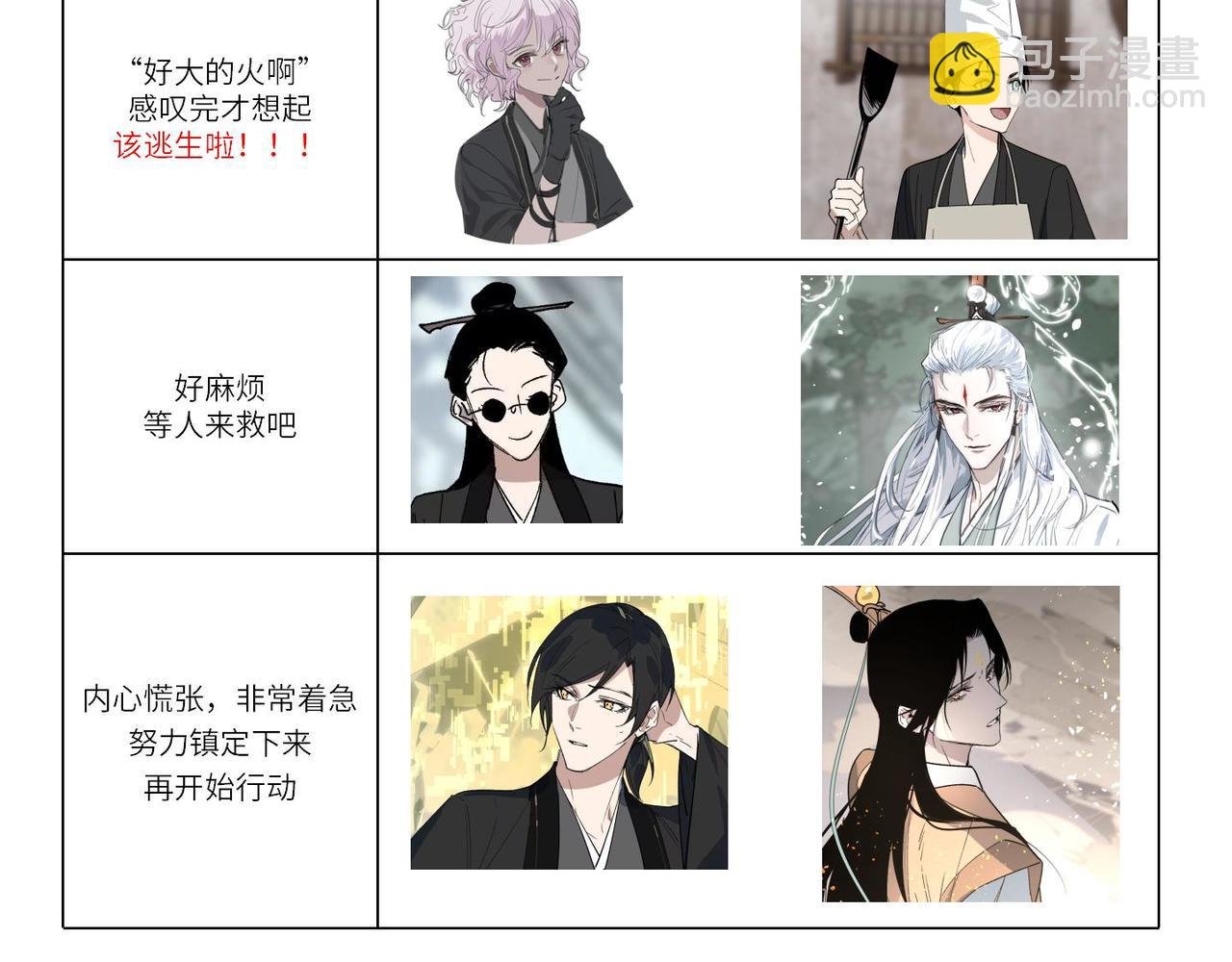 第2期 小剧场：育才角色遇见着火