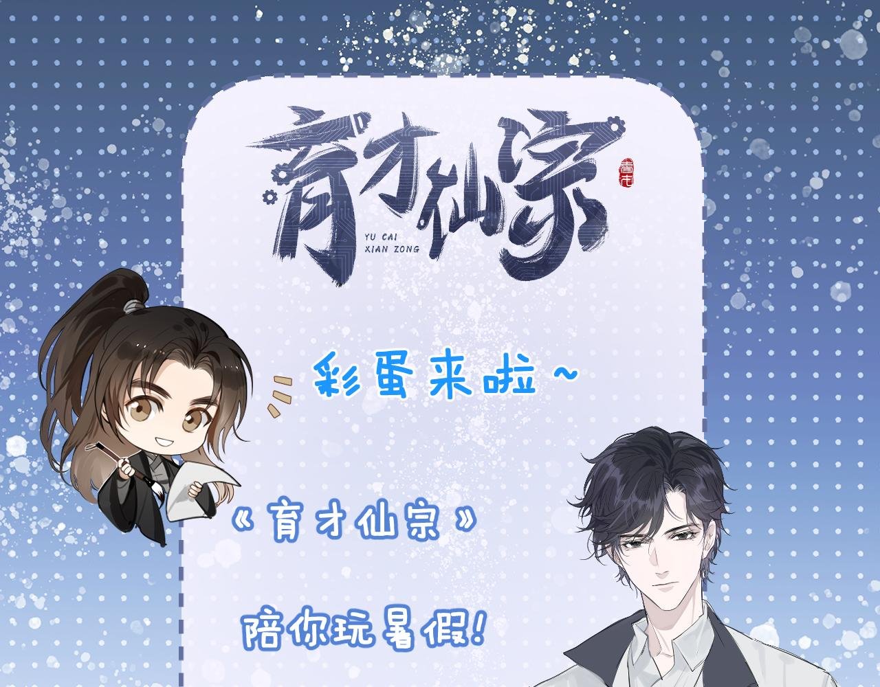 第5期 小剧场：育才角色的至暗VS至爽时刻