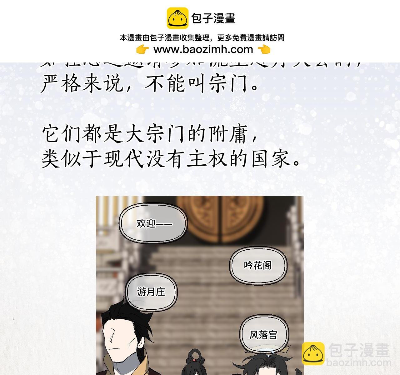 鸿蒙百科 宗门与首席