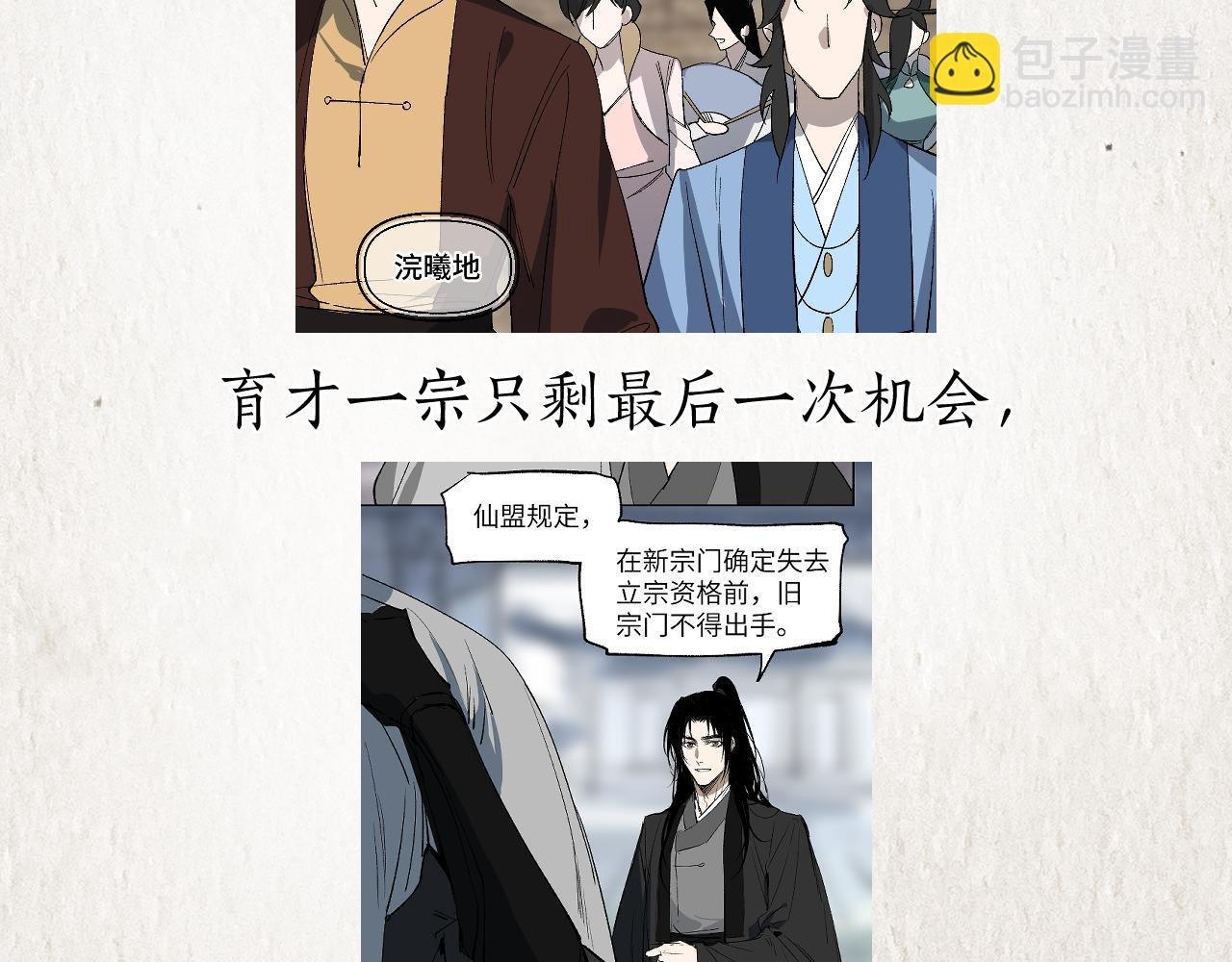 鸿蒙百科 宗门与首席