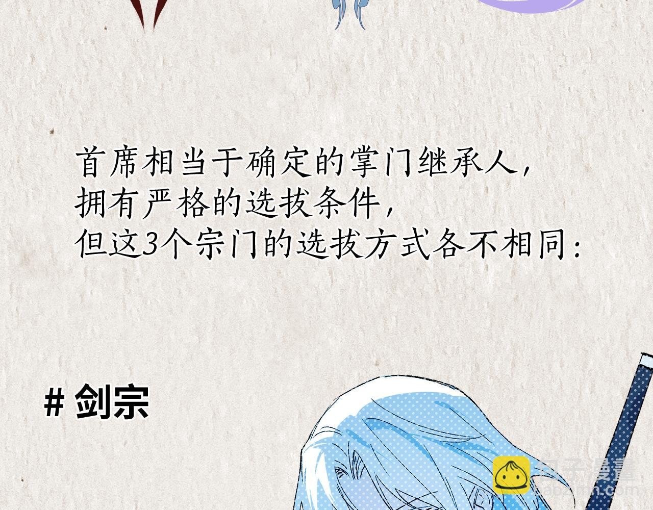 鸿蒙百科 宗门与首席