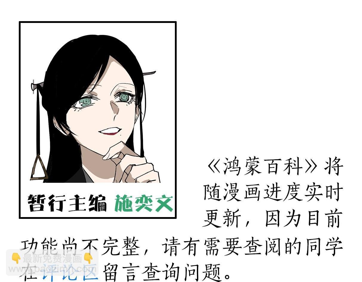 鸿蒙百科 宗门与首席