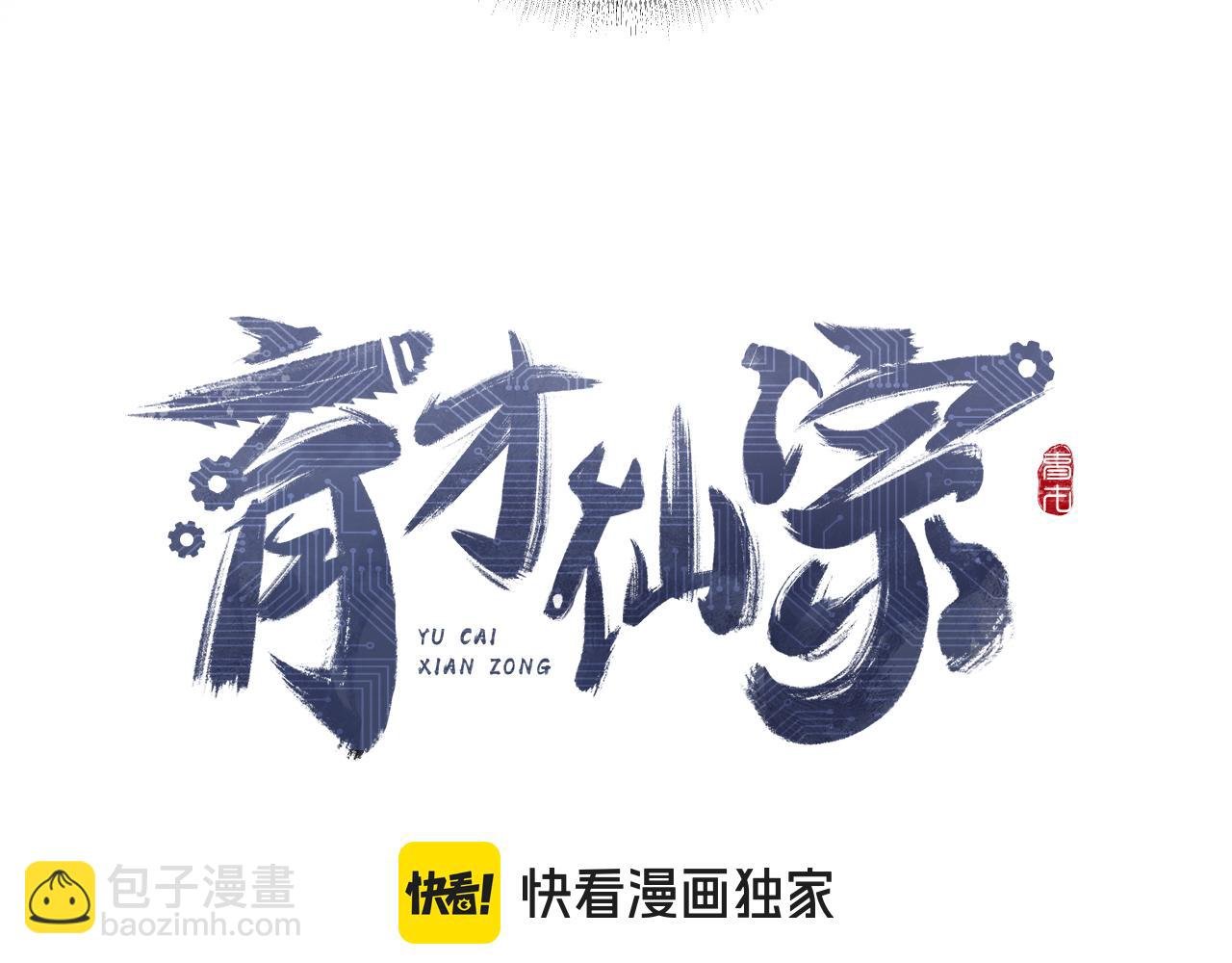 第71话 一念之间