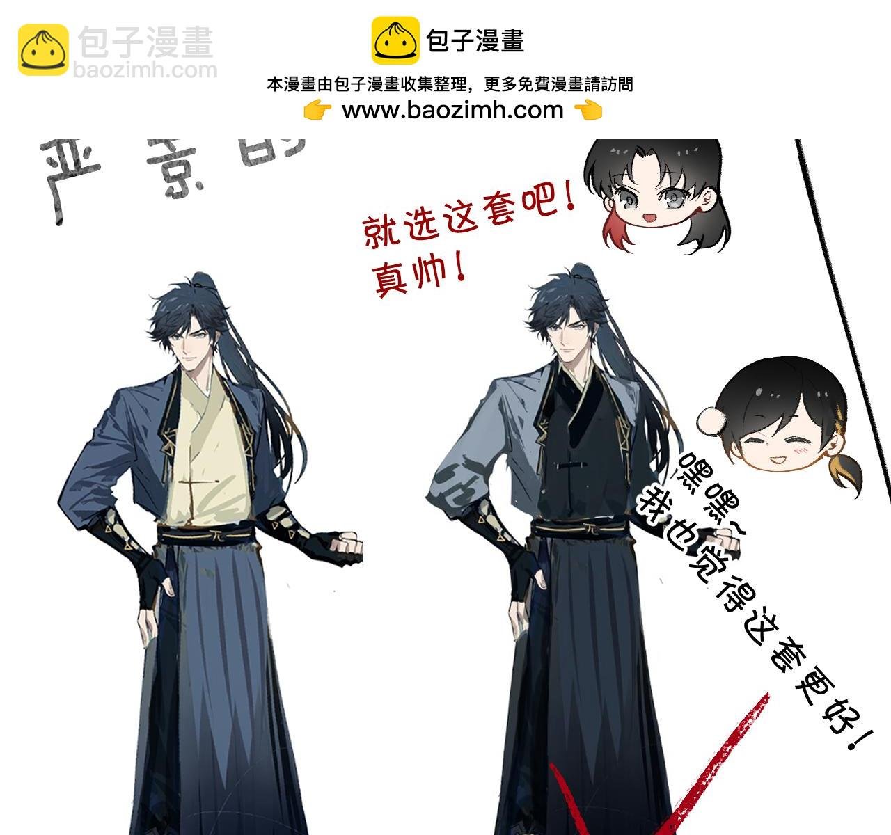 番外 主角换新衣服啦！
