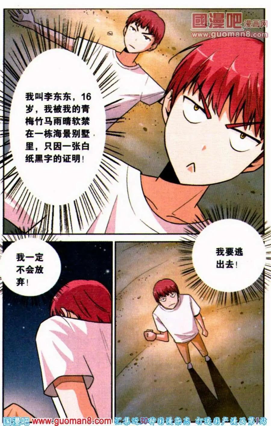 第2话 作战开始