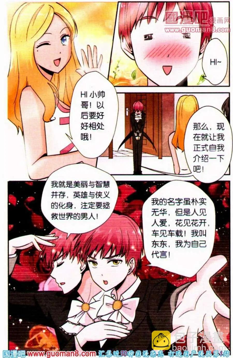 第2话 作战开始