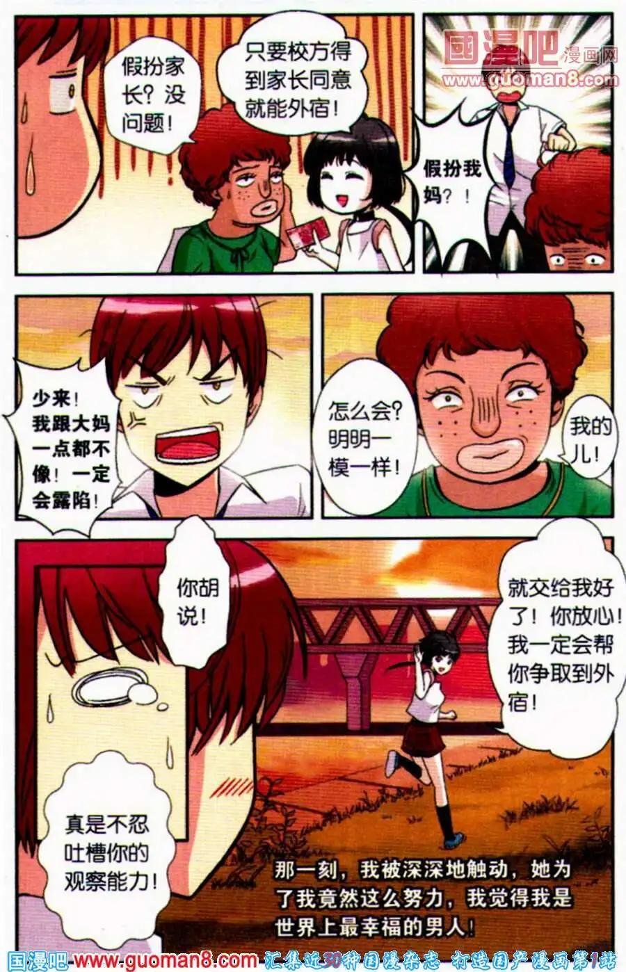 第1话 噩梦的开始
