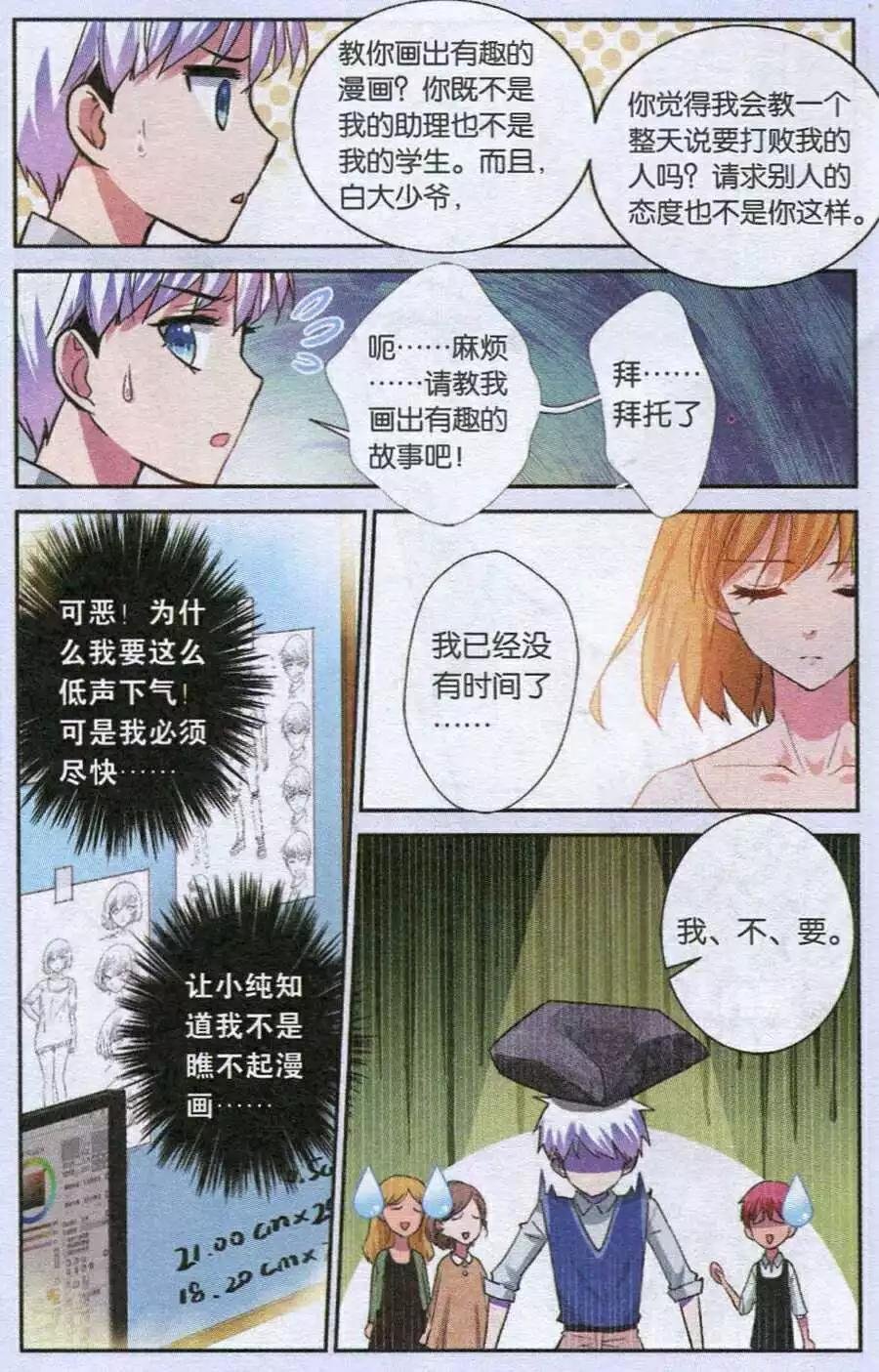 第8话 搭档