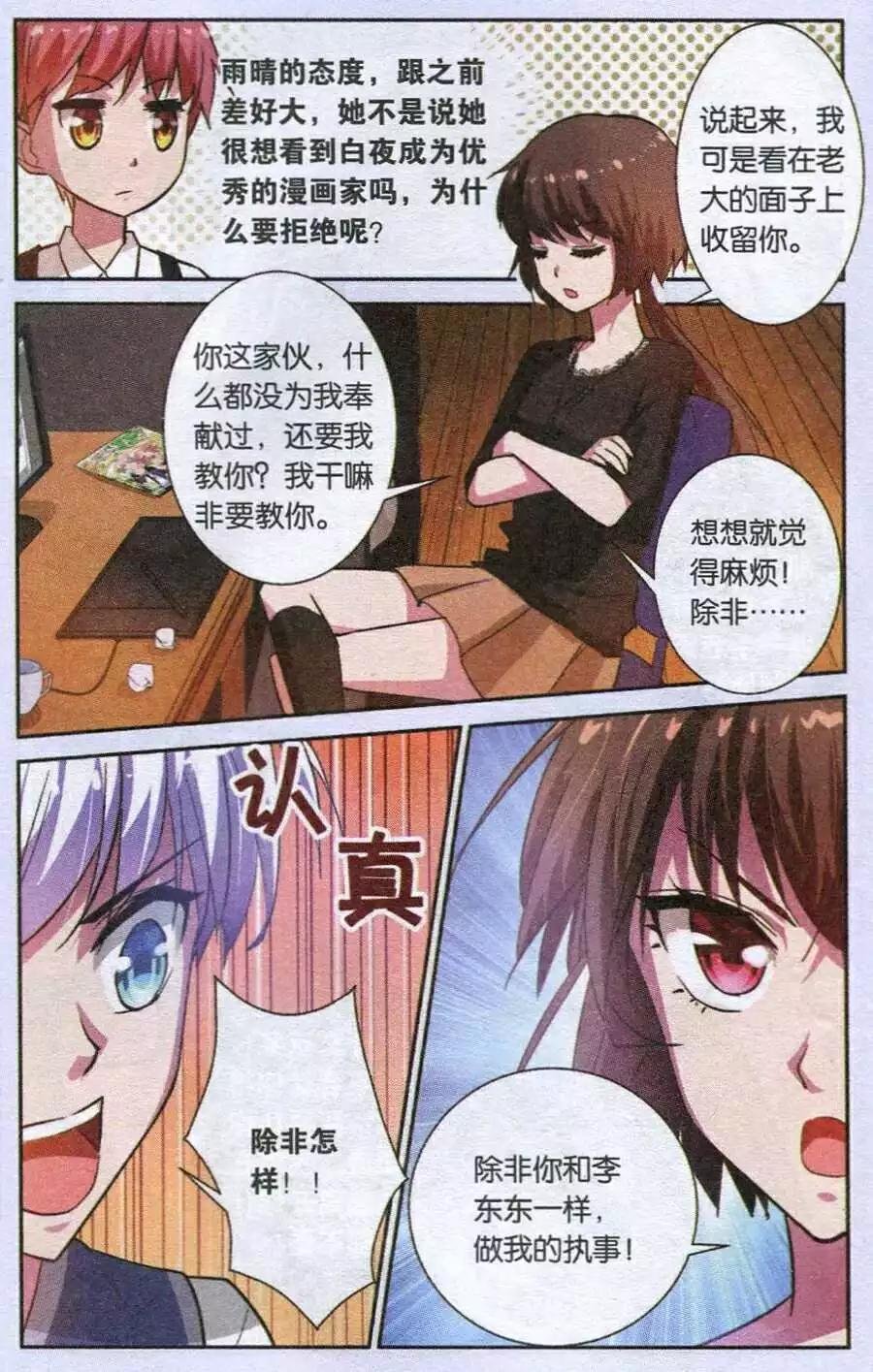 第8话 搭档