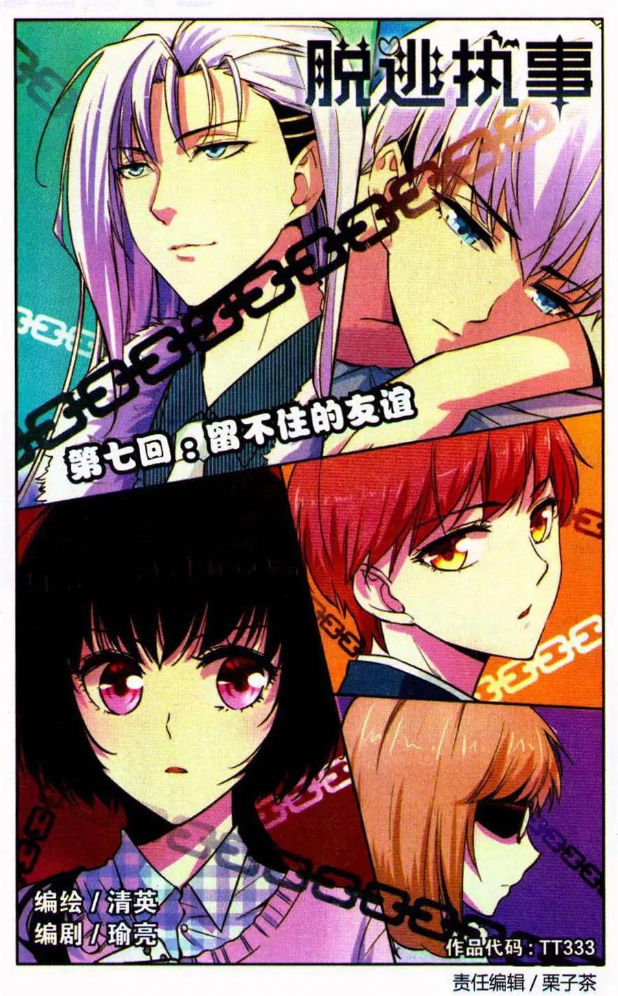第7话 留不住的友谊
