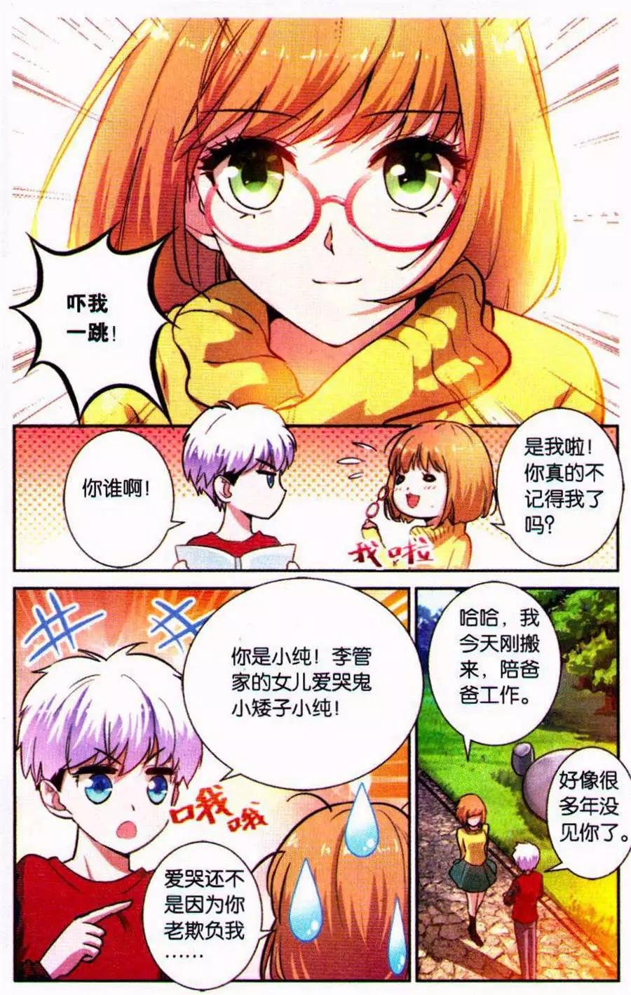 第7话 留不住的友谊