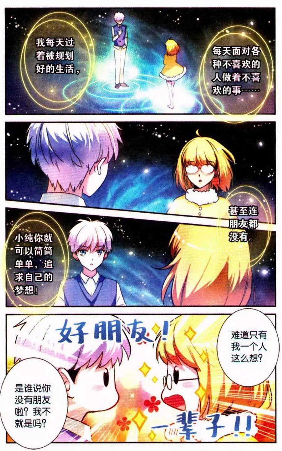 第7话 留不住的友谊