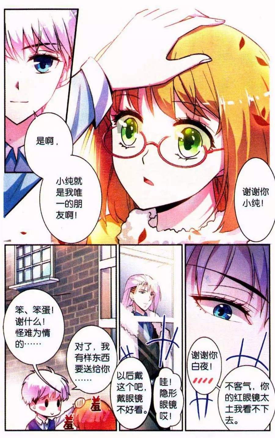 第7话 留不住的友谊