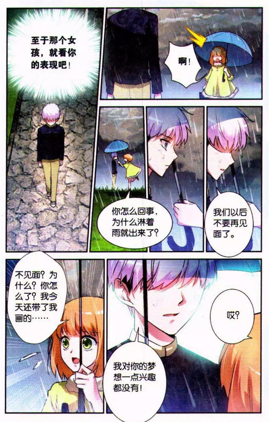 第7话 留不住的友谊