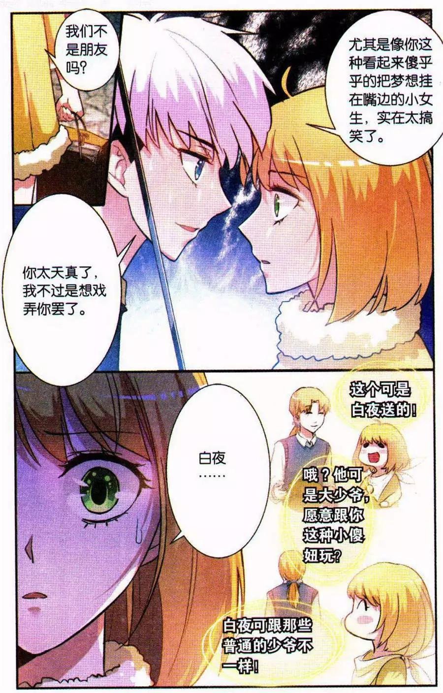 第7话 留不住的友谊